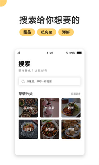 菜谱大全app最新版截图4