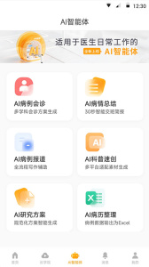 病历夹app截图3