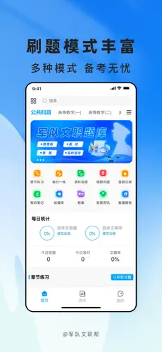 文职帮截图3
