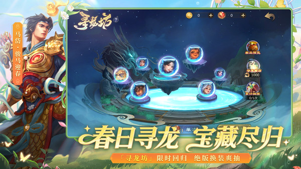 梦三国手游新版截图1