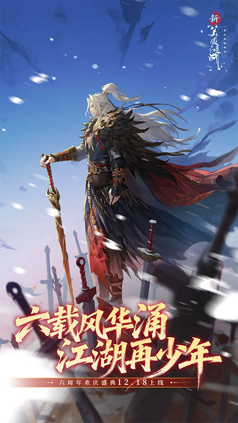 新笑傲江湖截图1