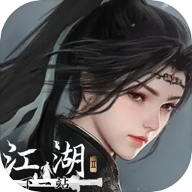 下一站江湖2