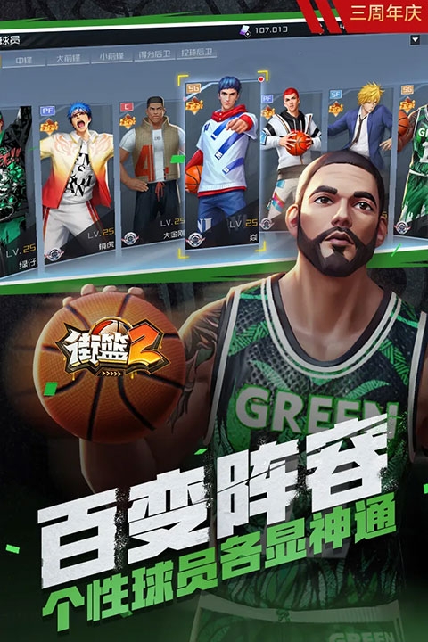 街头篮球2截图2