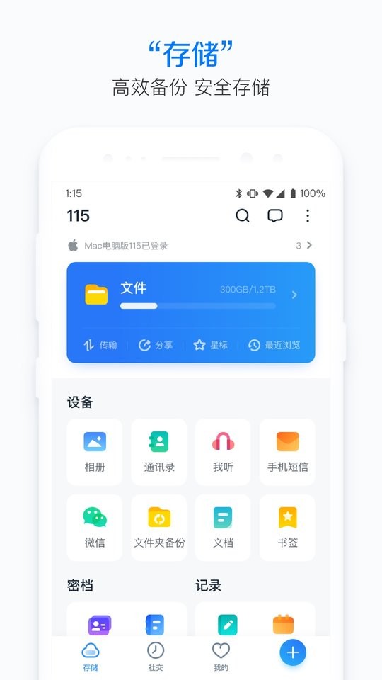 115网盘截图2