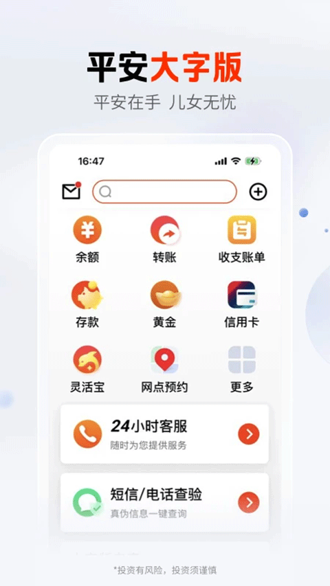 平安银行截图1