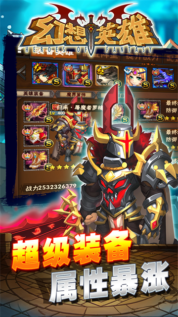 幻想英雄截图1