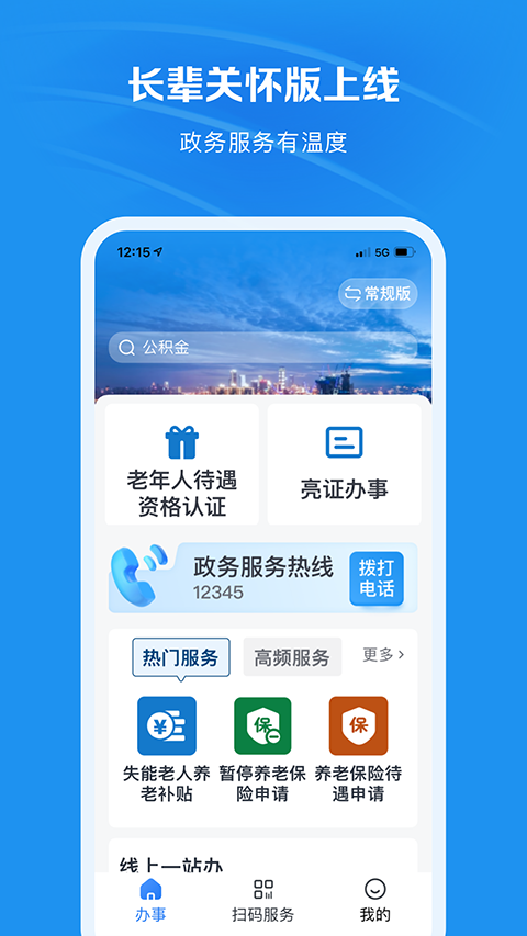 渝快办截图3