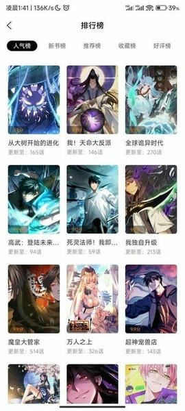 满天星漫画截图2
