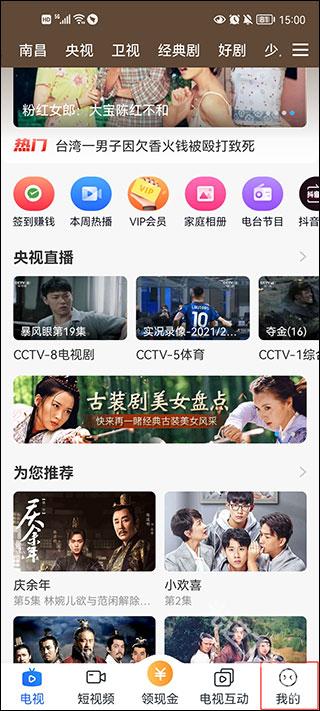 电视家官方版截图1