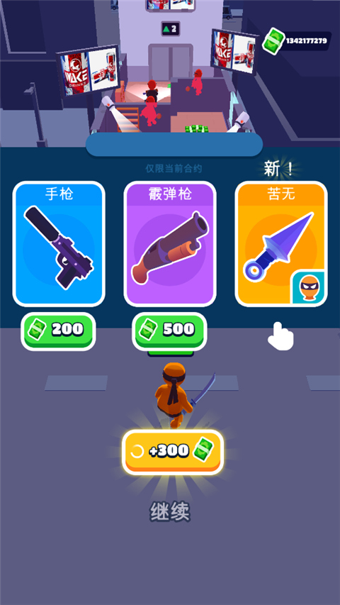 潜行大师游戏截图1