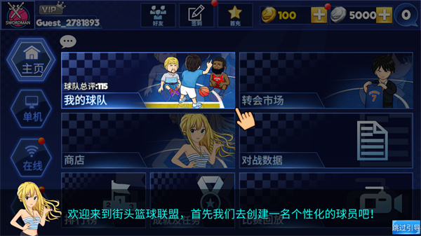 街头篮球联盟截图1