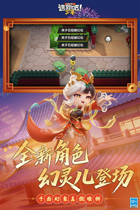 逃跑吧少年截图1