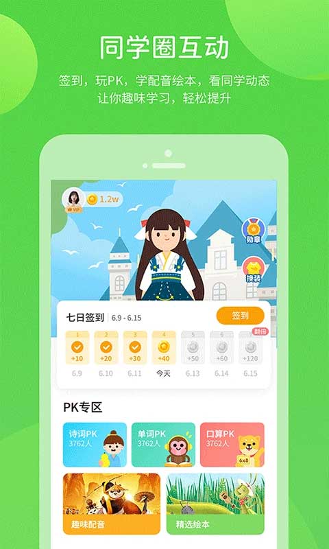冀教学习截图1