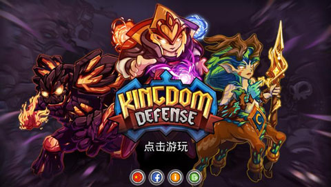 王国保卫战英雄传说截图1