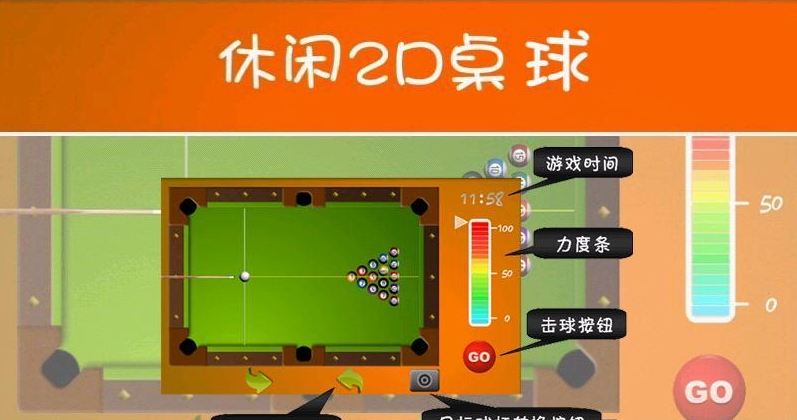 2D桌球截图1