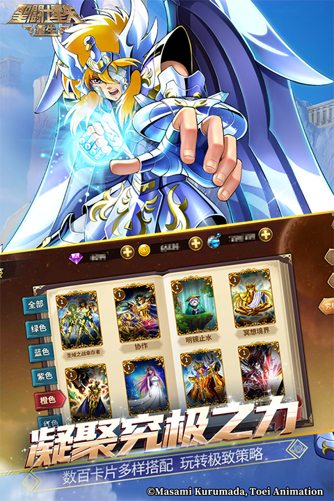 圣斗士星矢重生官方版截图1