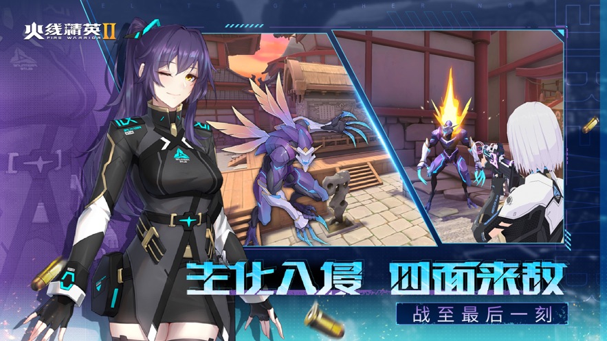 火线精英2截图1