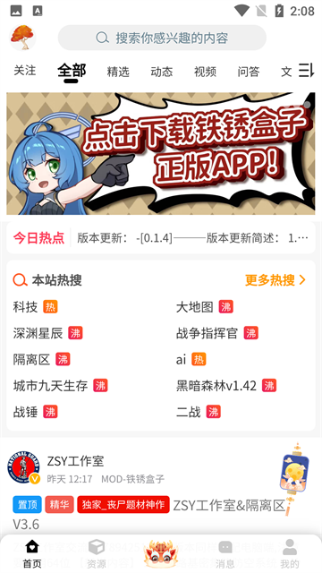 末忆铁锈盒子截图1