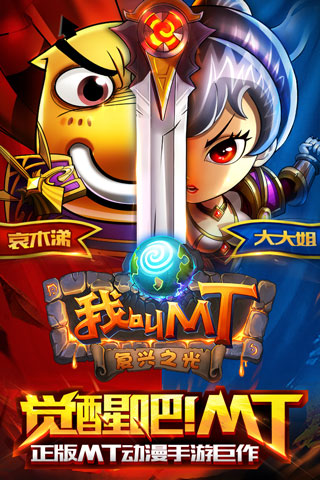 我叫mt手游下载截图1