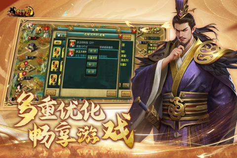 新三国争霸截图1