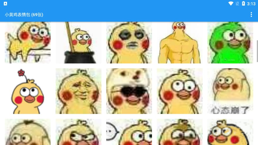 小黄鸡表情包截图2