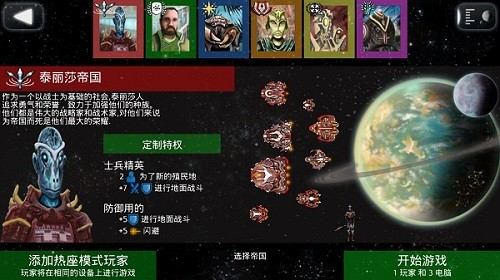太空帝国截图1