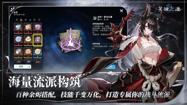 芙娅之魂截图1