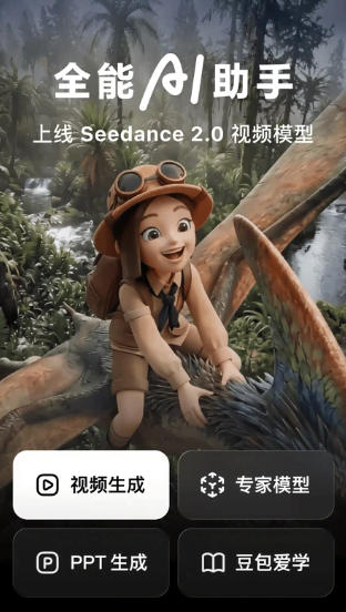 豆包官方版截图2