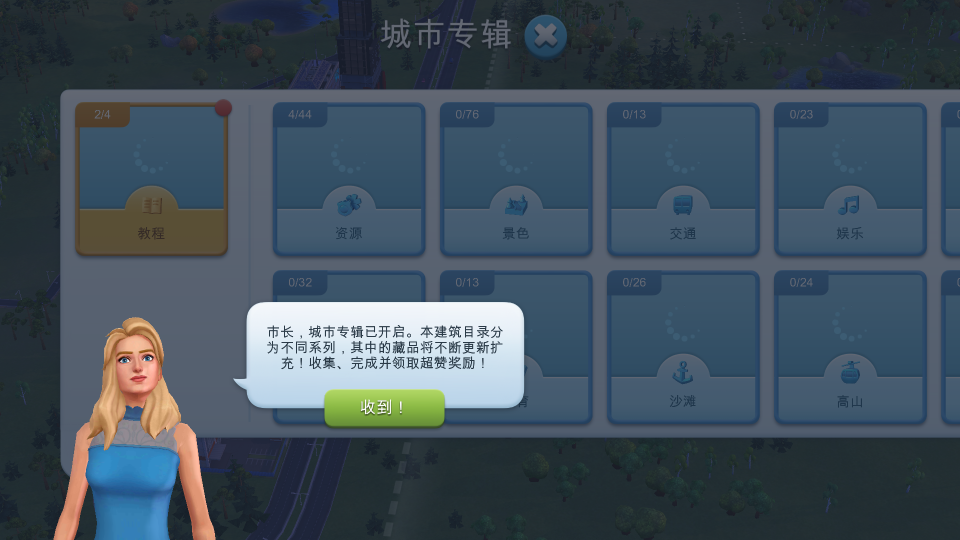 模拟城市建设截图1
