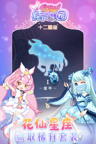 小花仙精灵乐园截图1