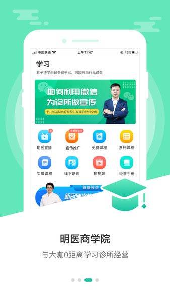诊所经营宝截图1