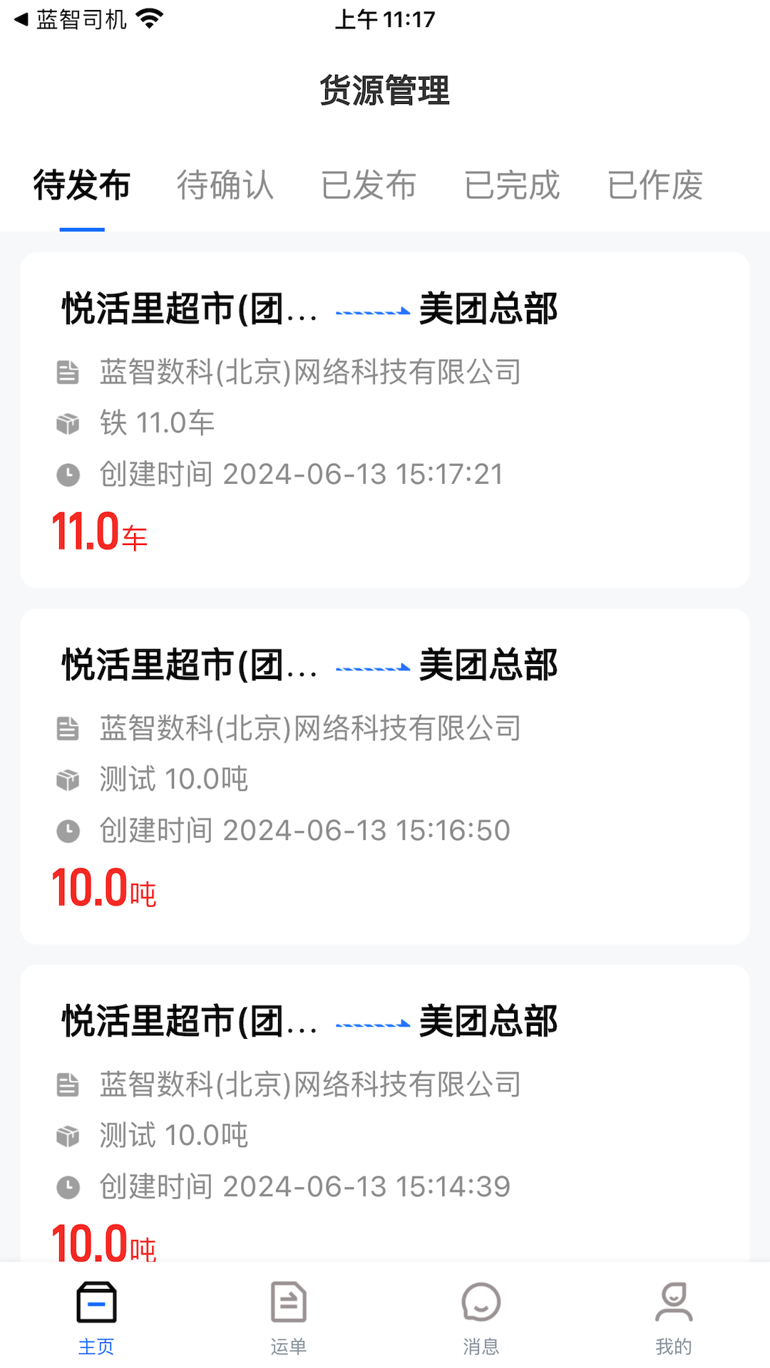 蓝智货主截图3