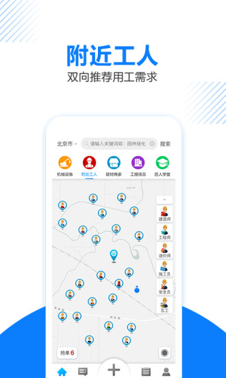 工匠人app截图3