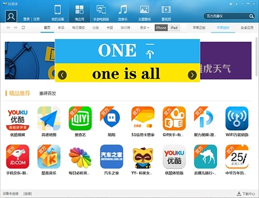 91手机助手截图1