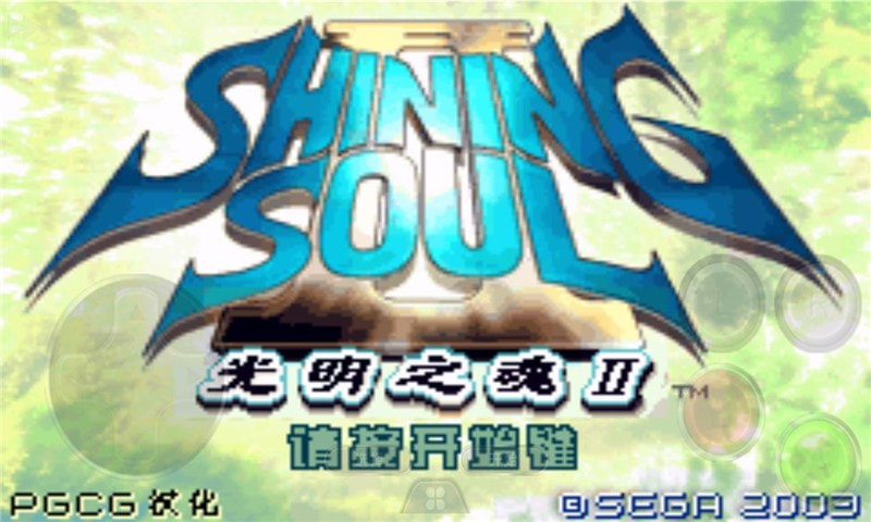 光明之魂2截图2