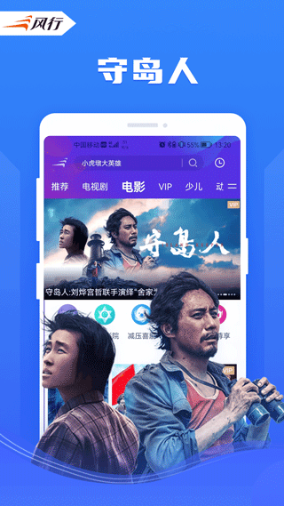 风行影视大全截图3