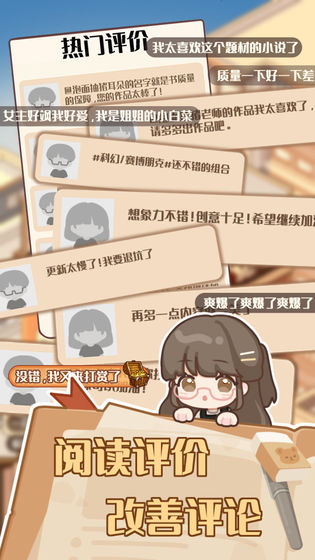 小说家模拟2游戏截图1