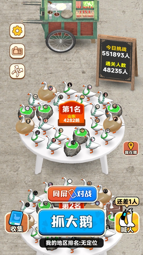 抓大鹅截图1