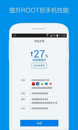 kingroot截图2