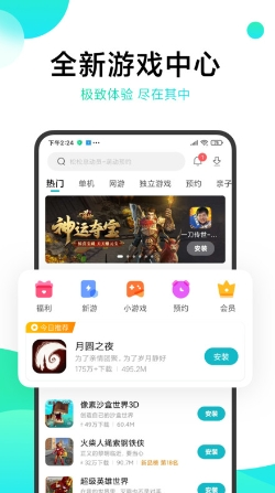 小米游戏中心截图1