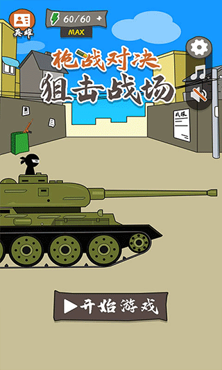 枪战对决狙击战场截图1