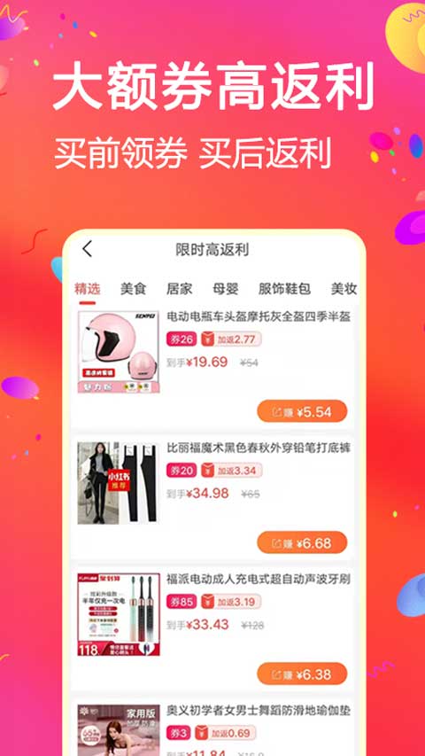 比比宝返利网截图2