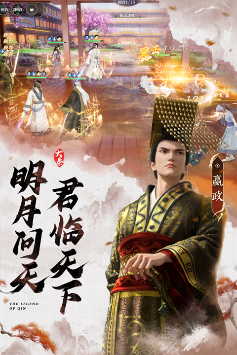 秦时明月沧海截图4