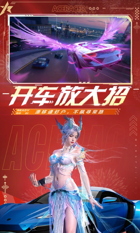 王牌竞速手游截图1