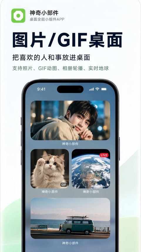 神奇小部件软件截图2