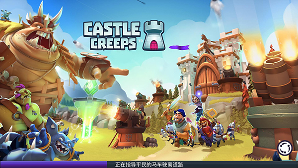 守卫城堡截图1