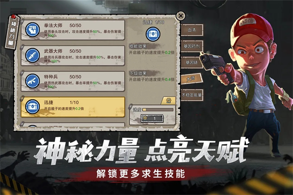 幸存者危城截图3