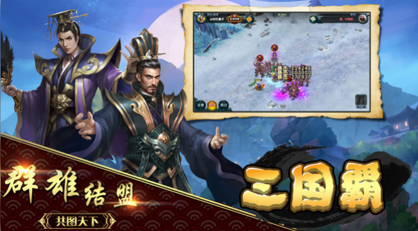 三国霸截图1