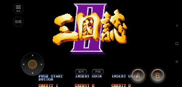 街机三国志2截图1