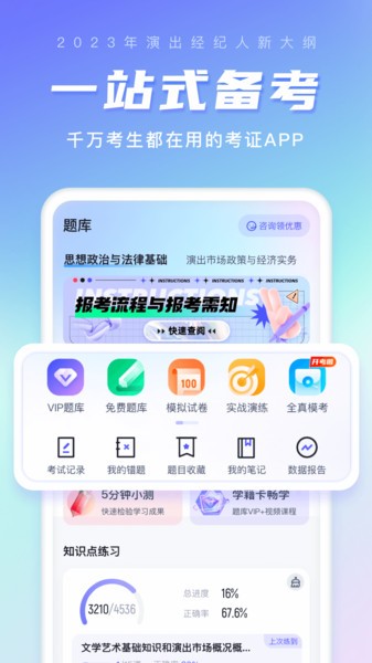 演出经纪人考试聚题库截图3